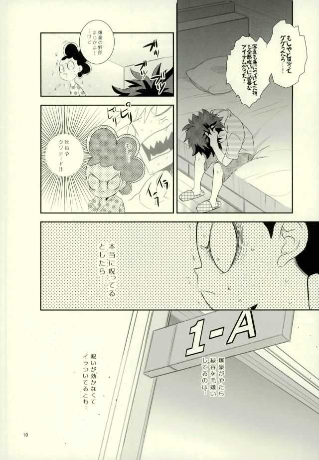 これでもいまだ忍ぶ恋 page 8 full