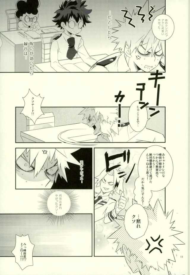 これでもいまだ忍ぶ恋 page 9 full