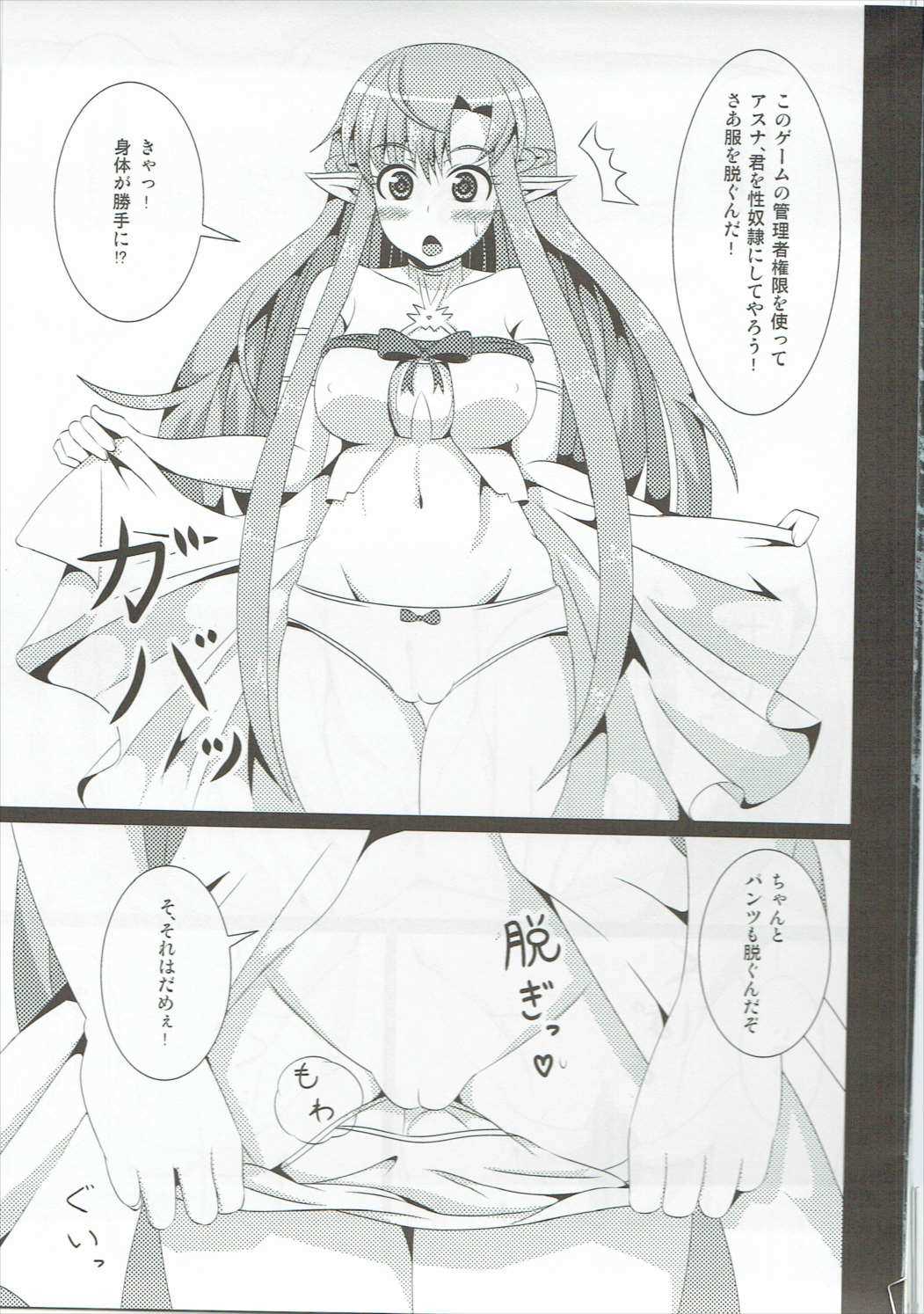 ゲームの管理者権限を使ってアスナを犯しまくる本 page 2 full