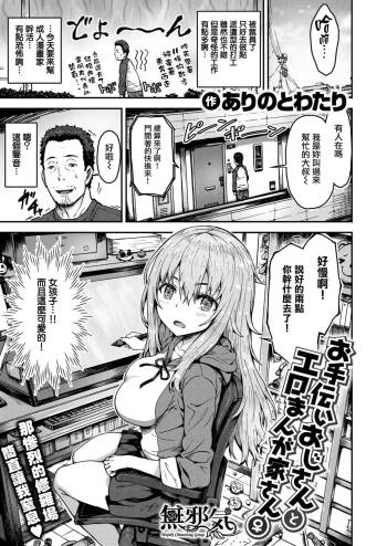 Otetsudai Oji-san to Ero Mangaka-san♀ cover