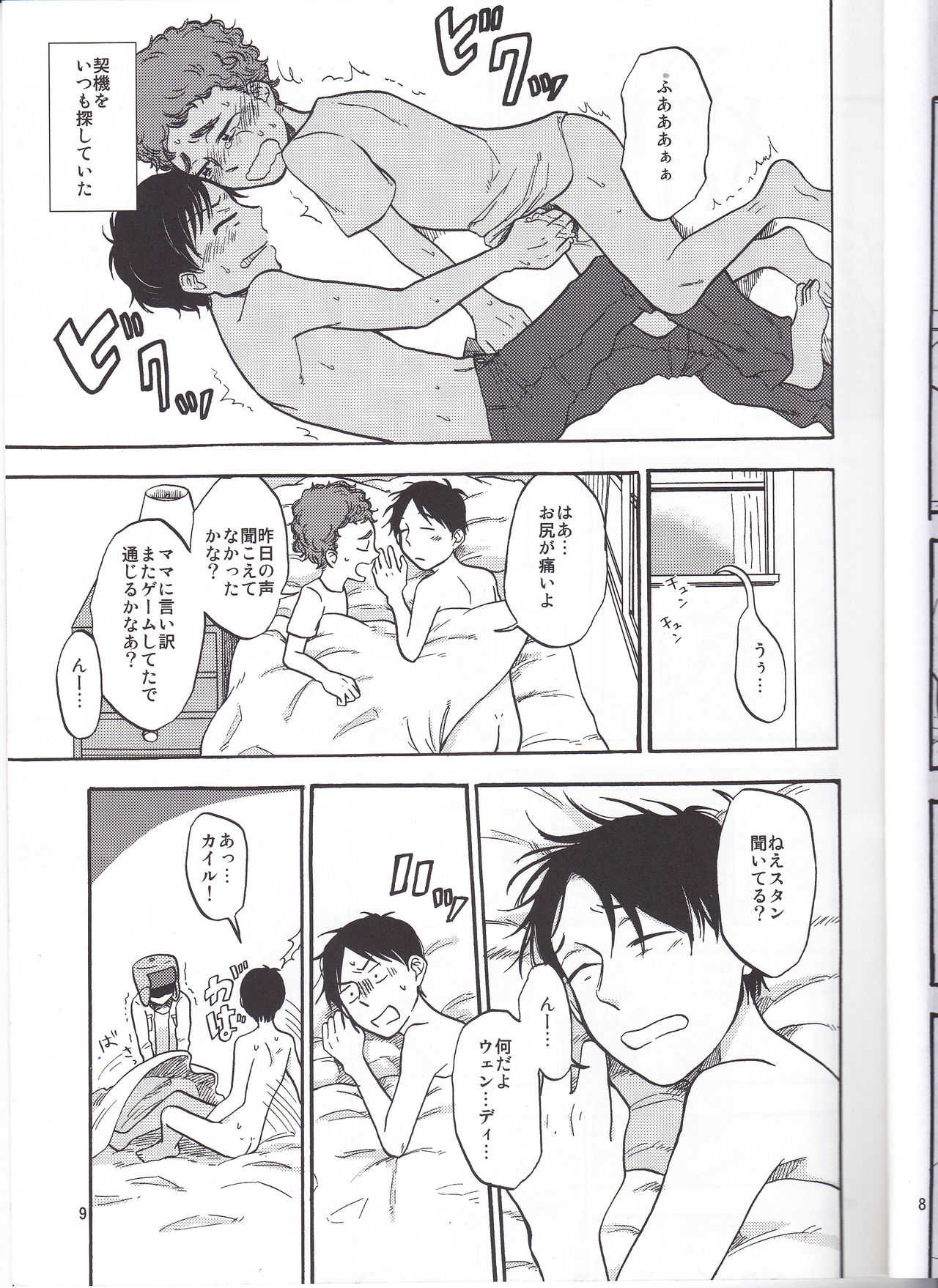 Heartbreak Wonderland page 8 full
