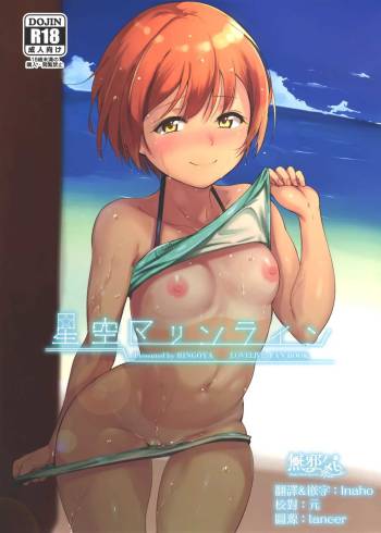 Hoshizora Marine Line cover