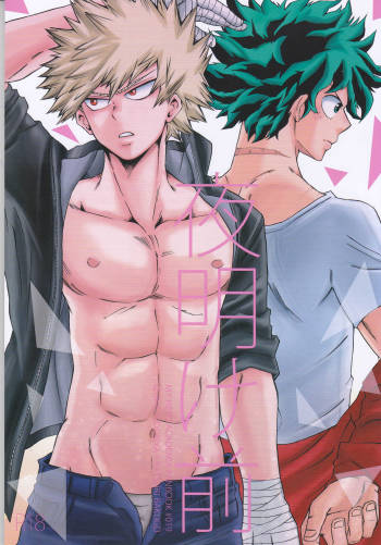Yoake Mae cover