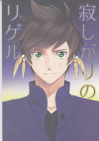 Samishigari no Rigel cover