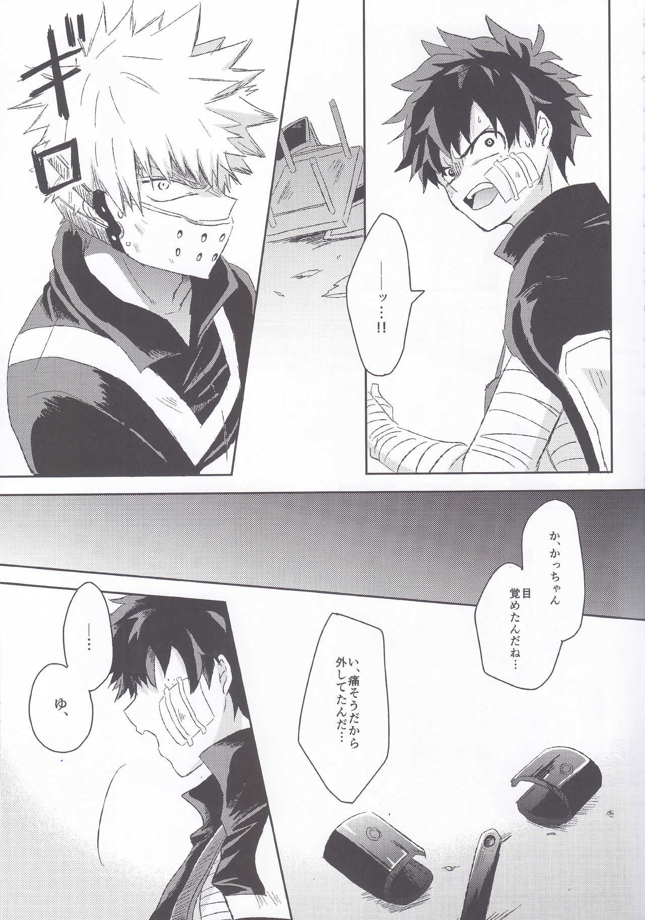 RESTRICT EGOIST page 6 full