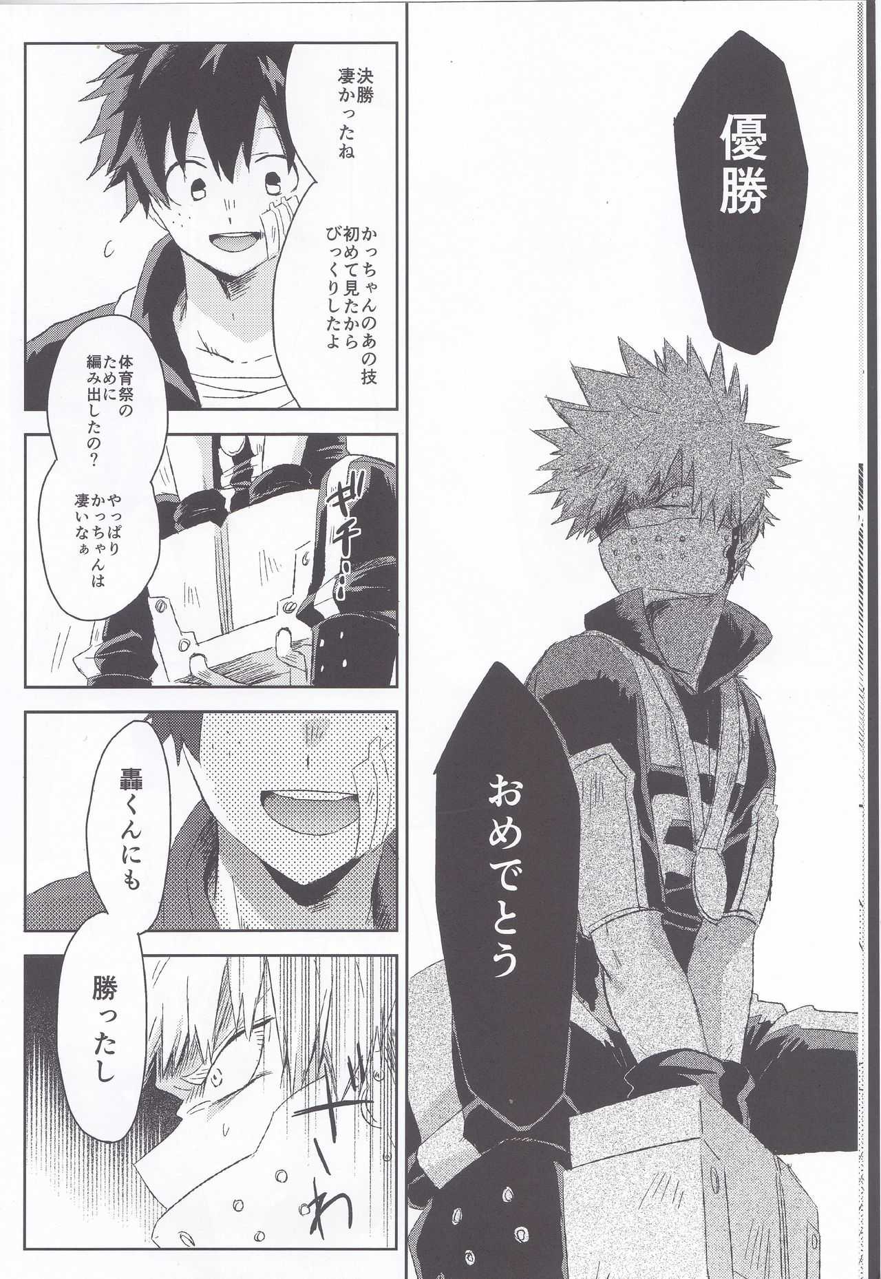 RESTRICT EGOIST page 7 full