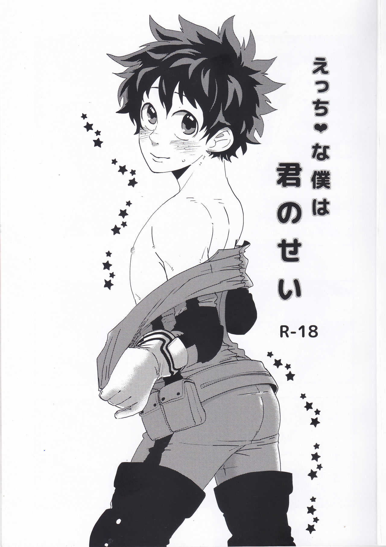 Ecchi na Boku wa Kimi no Sei page 2 full