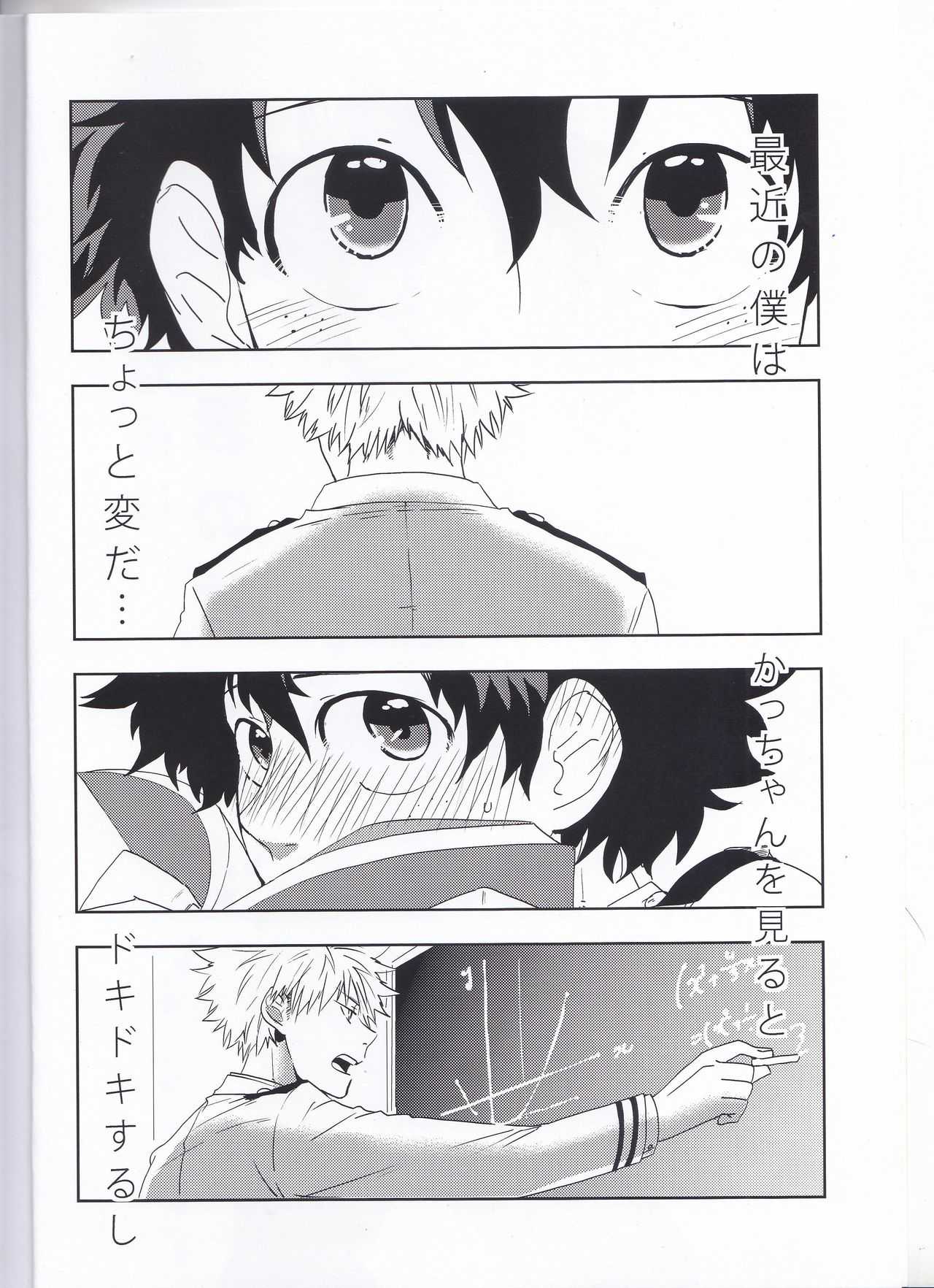 Ecchi na Boku wa Kimi no Sei page 3 full