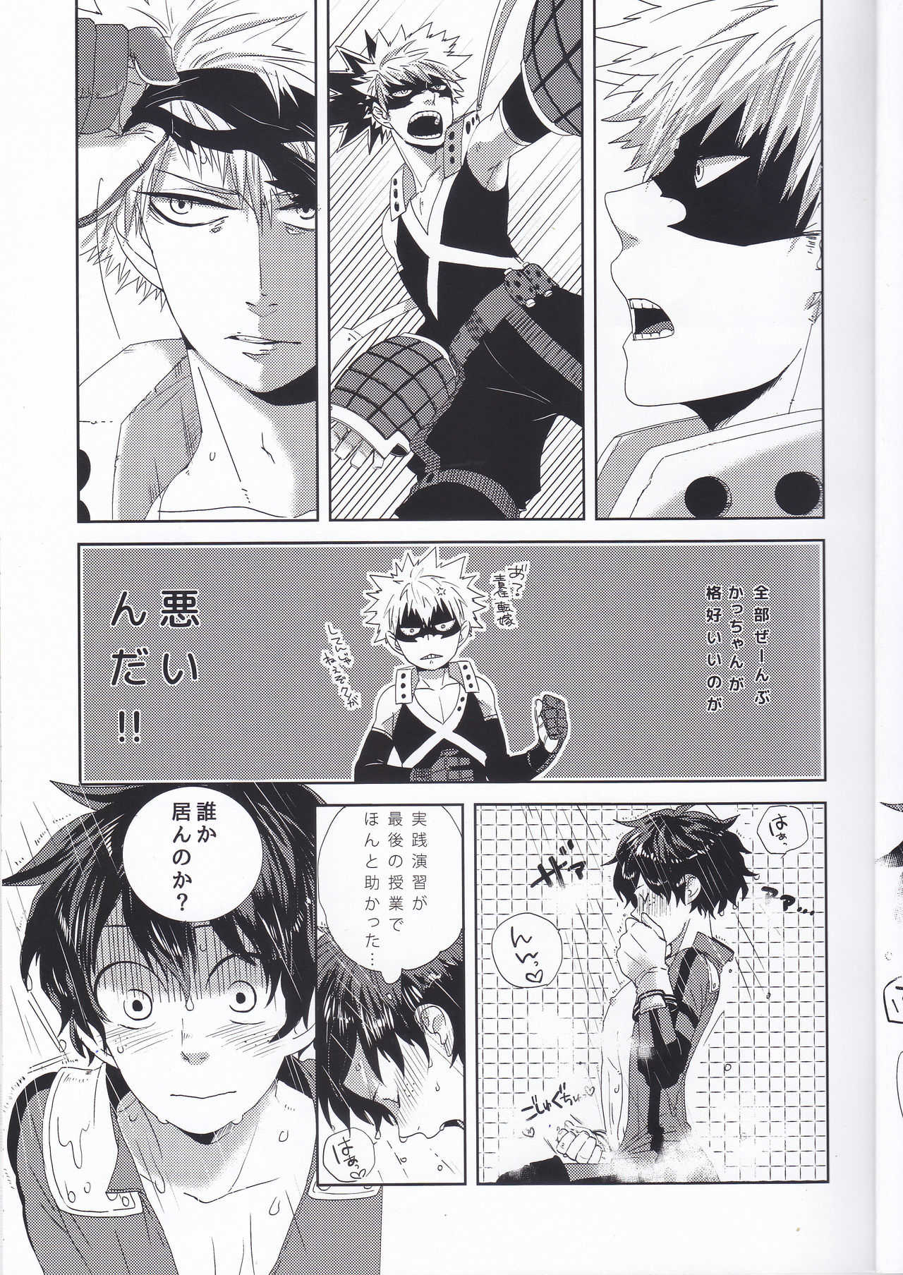 Ecchi na Boku wa Kimi no Sei page 6 full