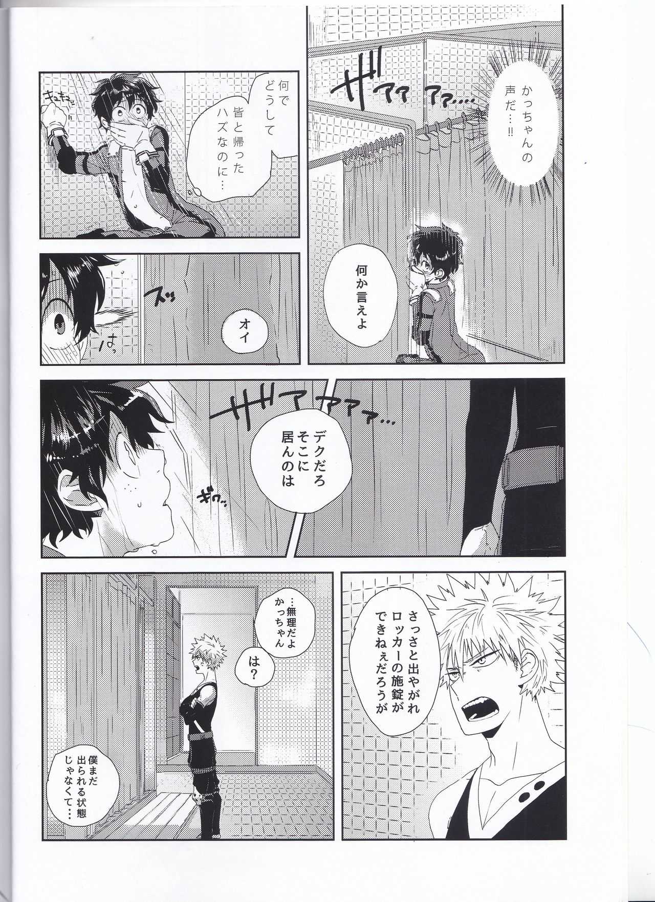 Ecchi na Boku wa Kimi no Sei page 7 full