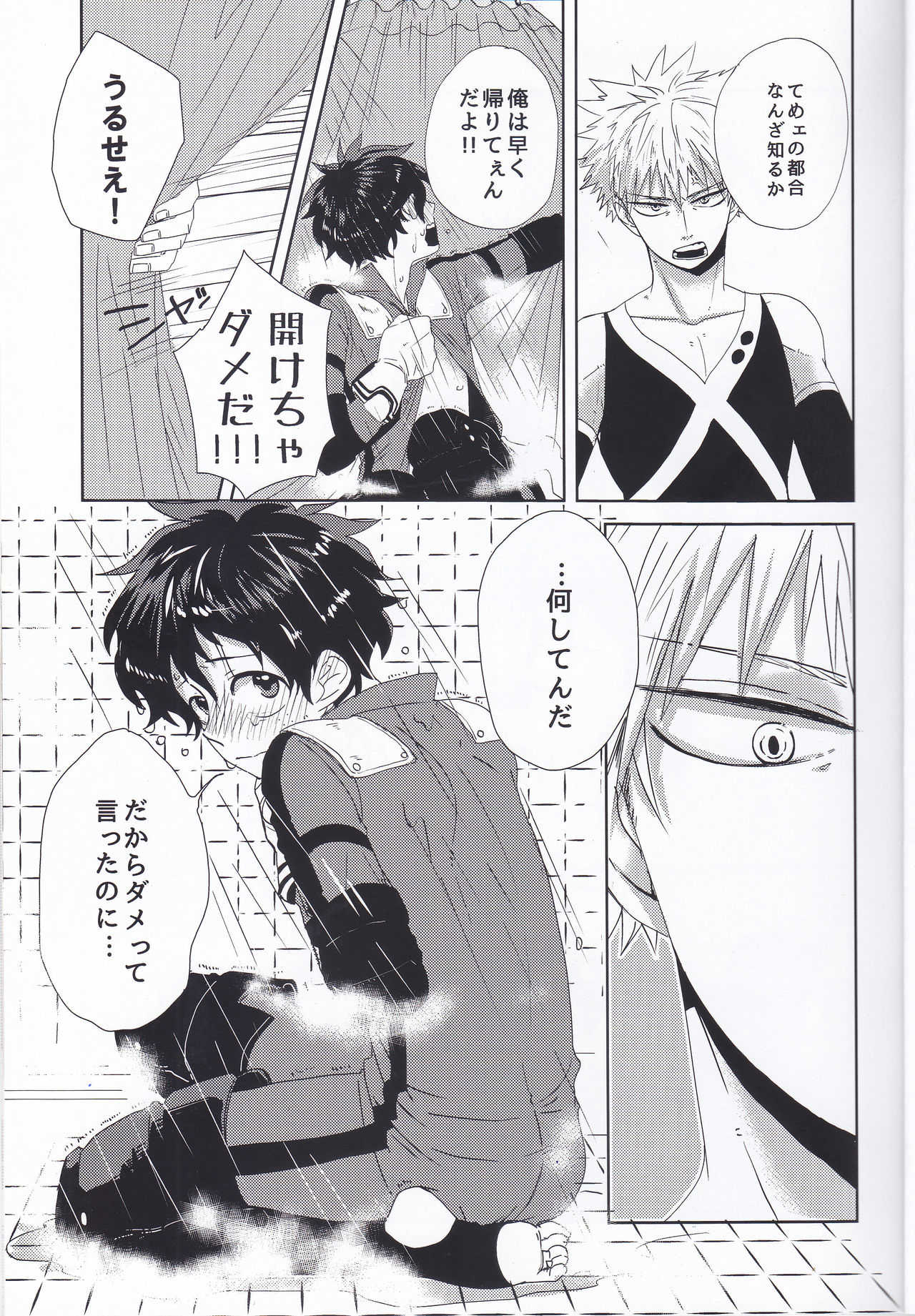 Ecchi na Boku wa Kimi no Sei page 8 full