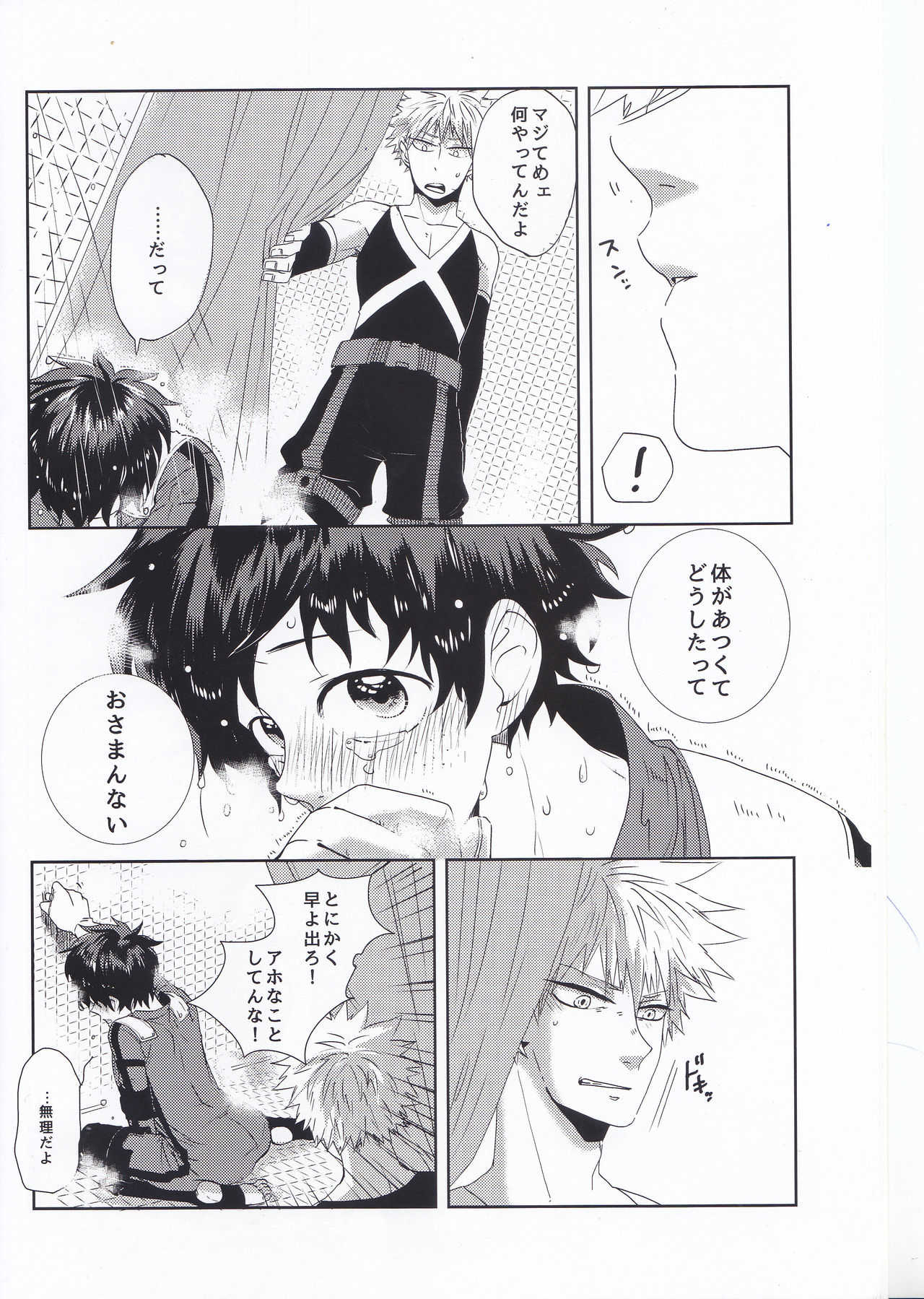 Ecchi na Boku wa Kimi no Sei page 9 full