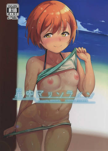 Hoshizora Marine Line cover