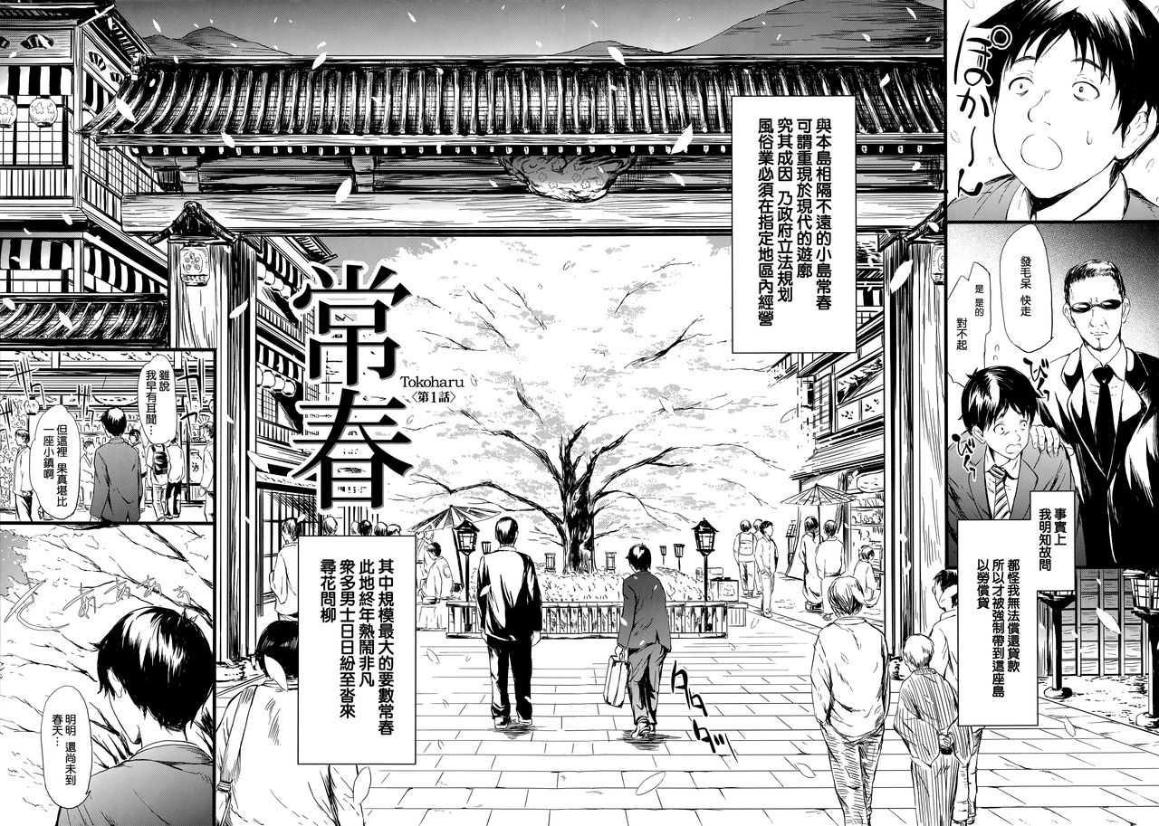 Tokoharu no Shoujo-tachi page 8 full