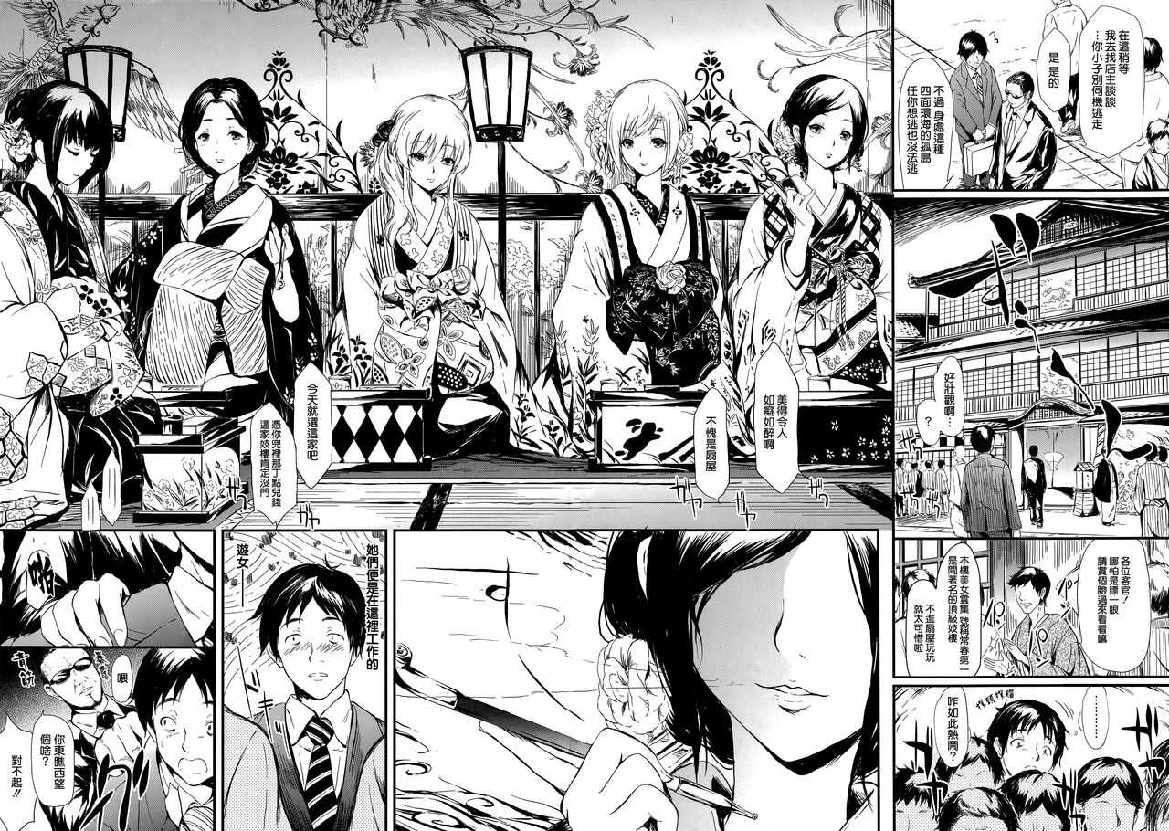 Tokoharu no Shoujo-tachi page 9 full