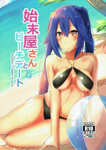 Shimatsuya-san to Beach Date cover