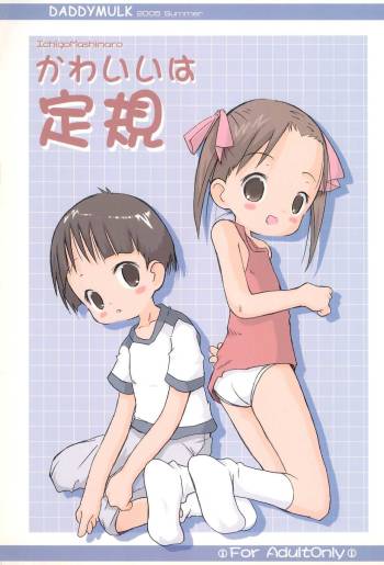 Kawaii wa Jougi cover