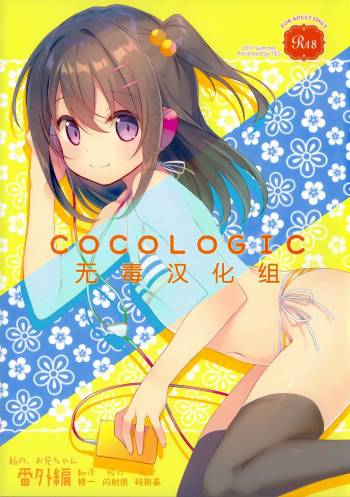 COCOLOGIC cover