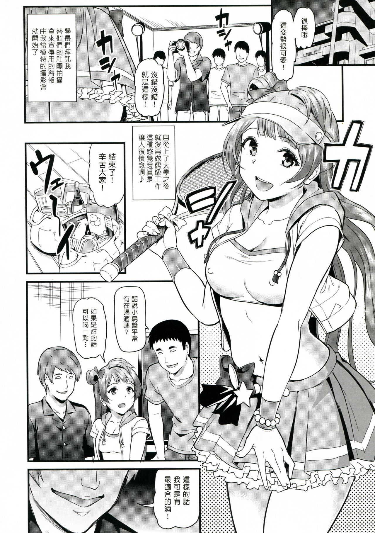 Joshidaisei Minami Kotori no Yarisa jikenbo Case.1 page 6 full