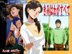 "Kimi wa Waga Subete" ~ All the Things You Are ~