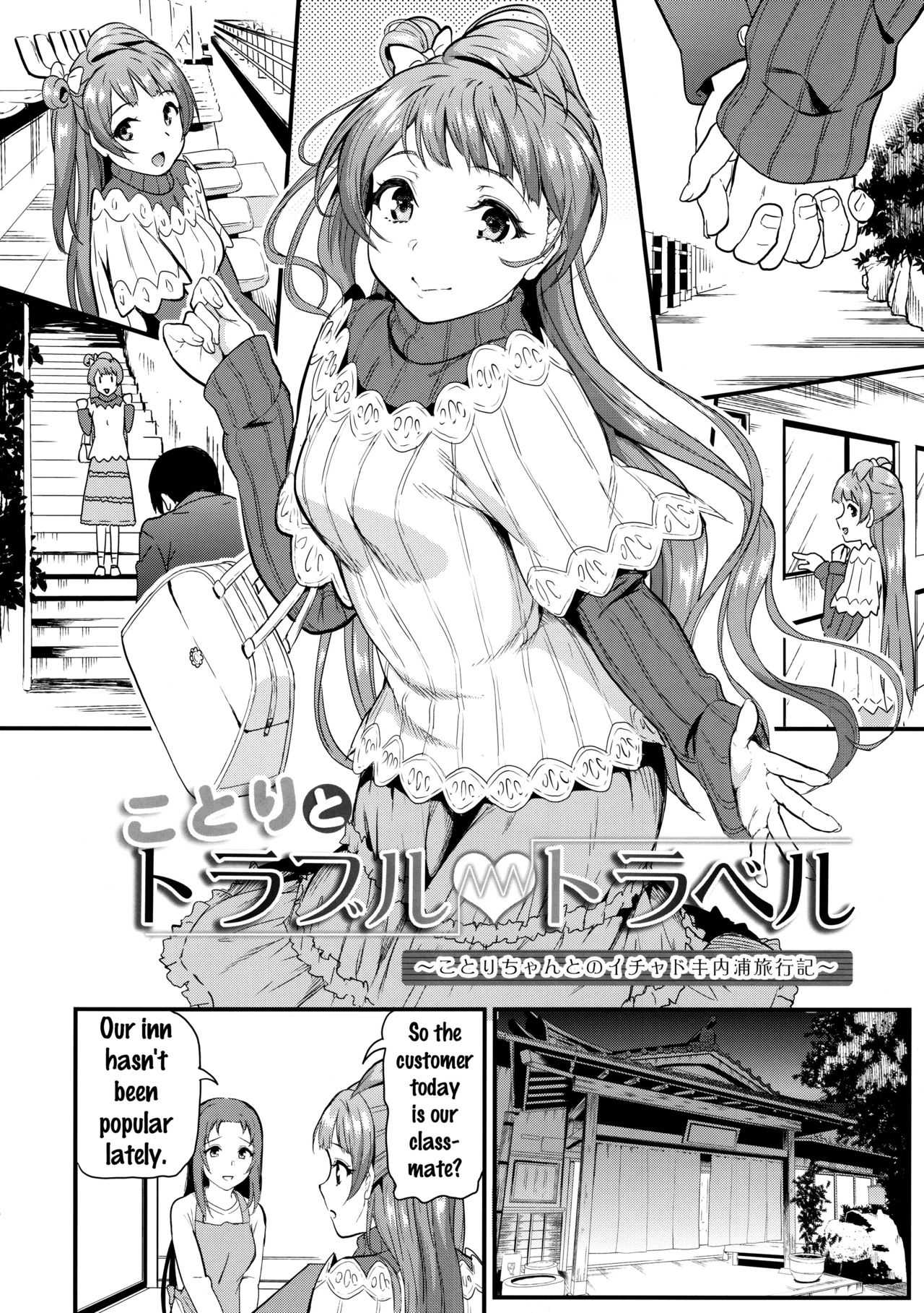 Kotori to Trouble Travel page 5 full