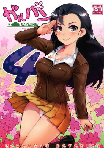 GirlPan Rakugakichou 4 cover