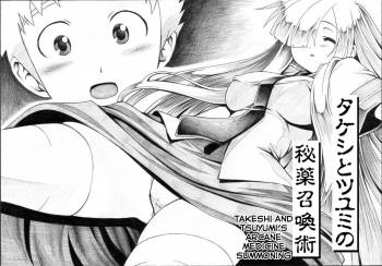 Takeshi to tsuyumi Hiyaku shoukan-jutsu cover