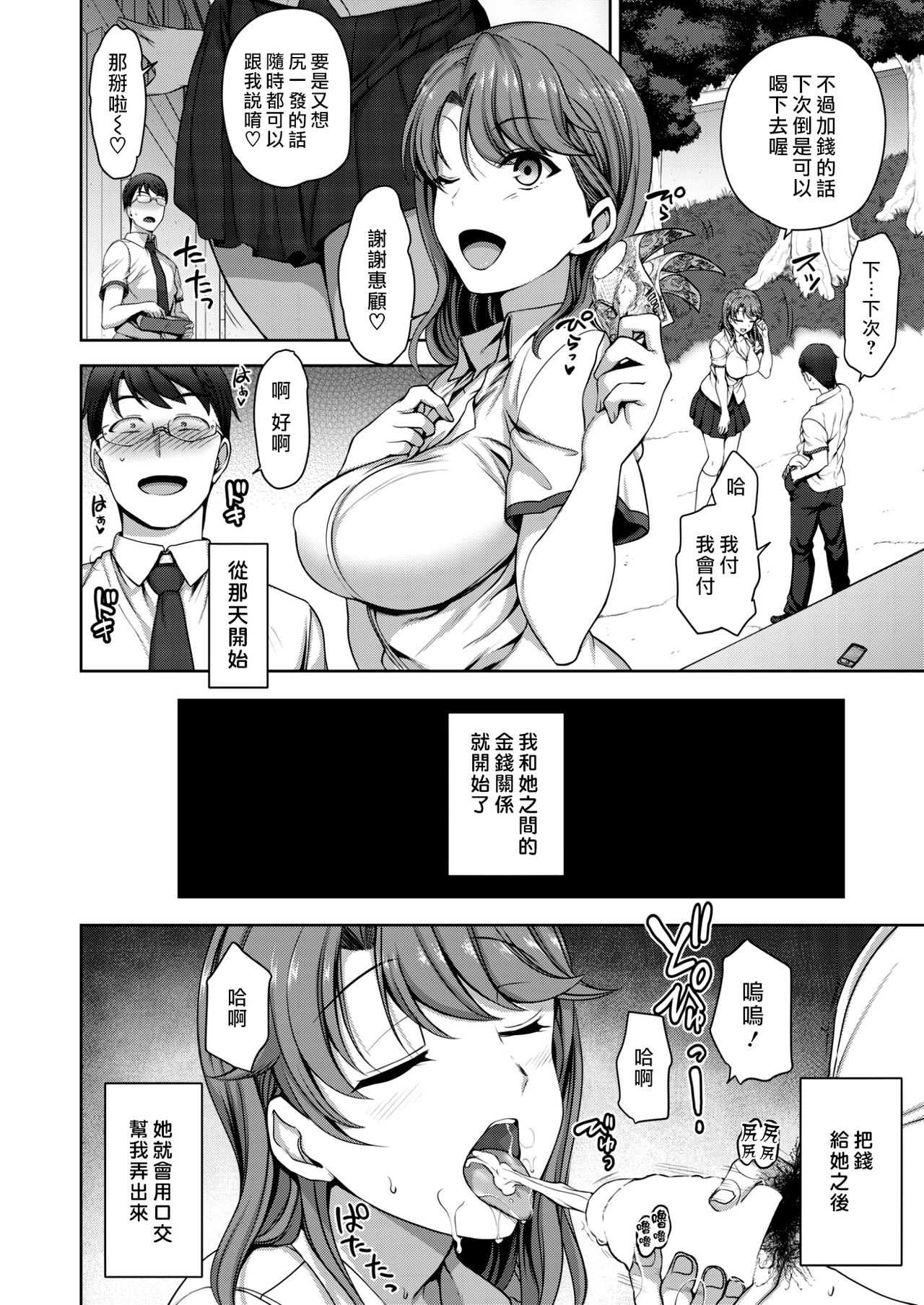 Atashi Ni Kakkin Shite Minai? page 10 full