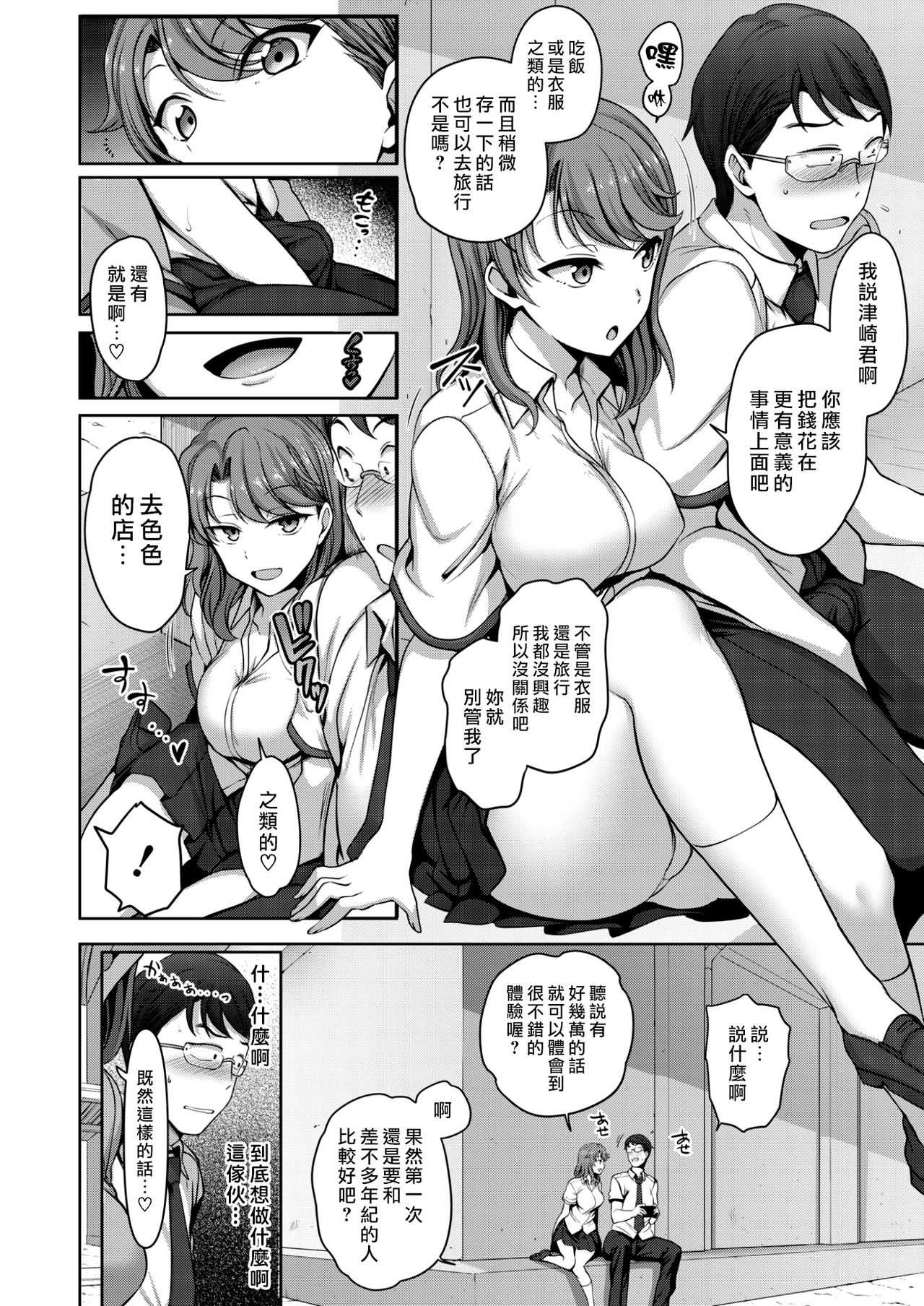 Atashi Ni Kakkin Shite Minai? page 4 full
