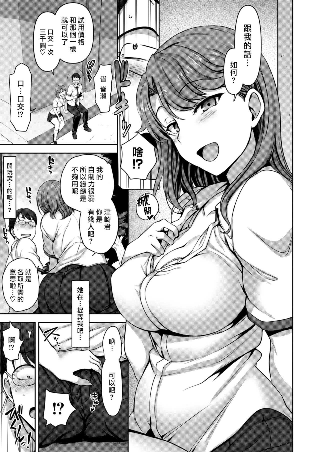 Atashi Ni Kakkin Shite Minai? page 5 full