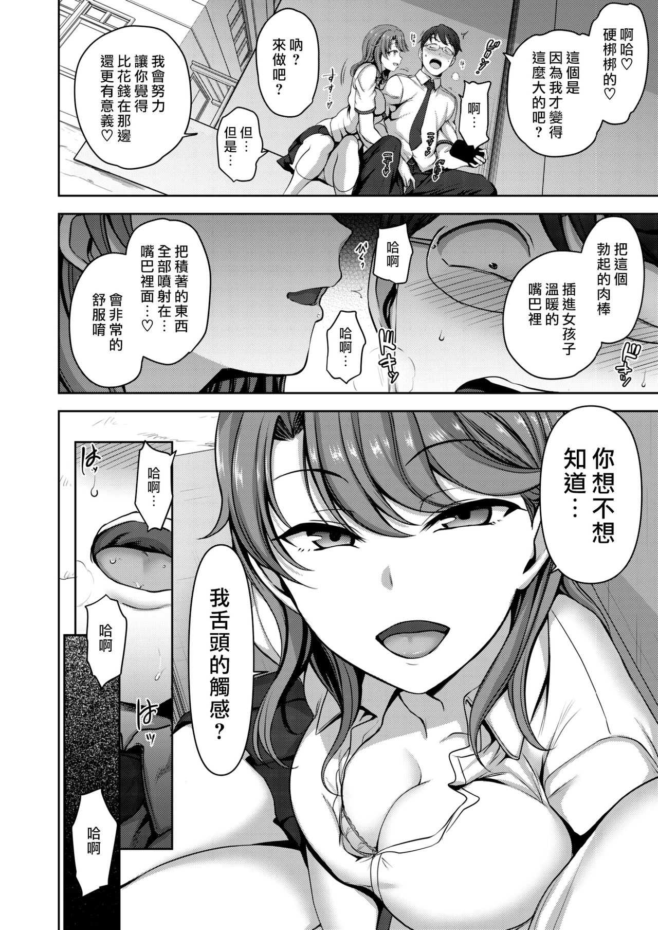 Atashi Ni Kakkin Shite Minai? page 6 full