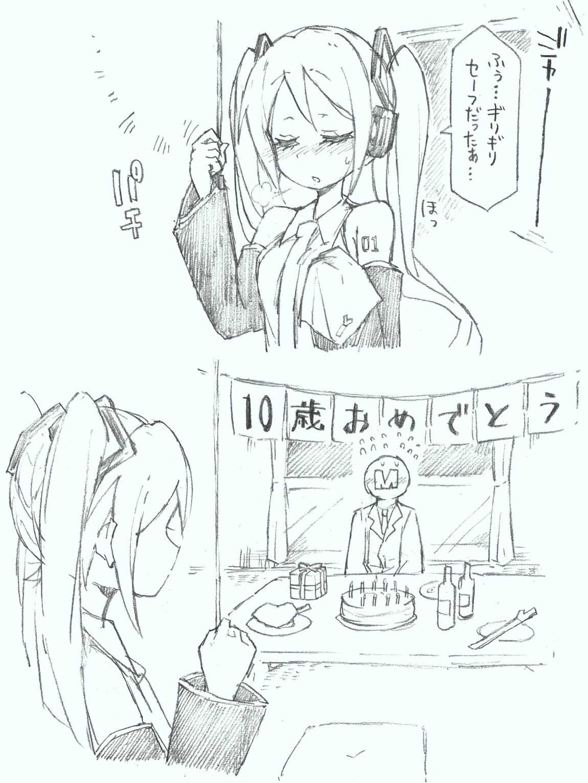 【初音ミク10th】初めての放尿音 page 6 full