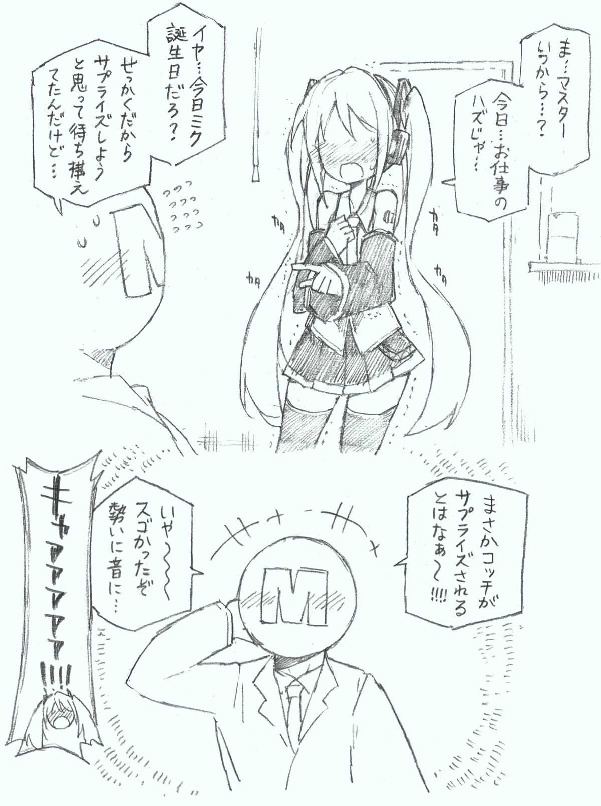 【初音ミク10th】初めての放尿音 page 7 full