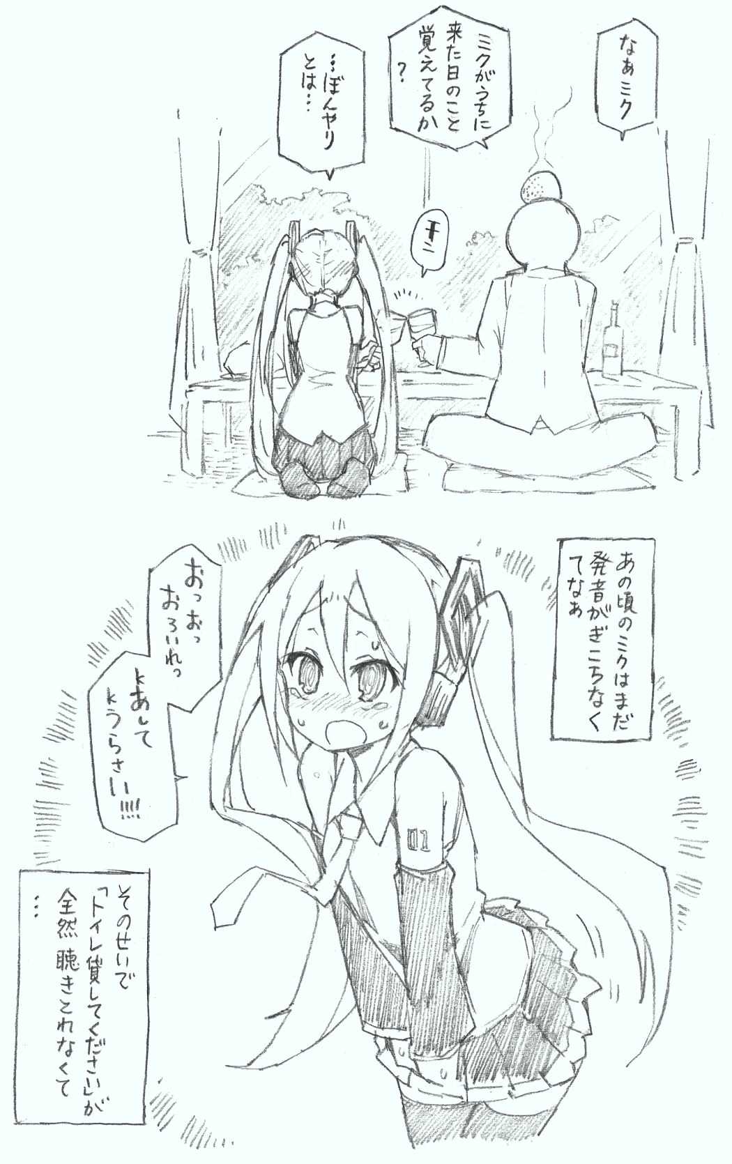 【初音ミク10th】初めての放尿音 page 8 full