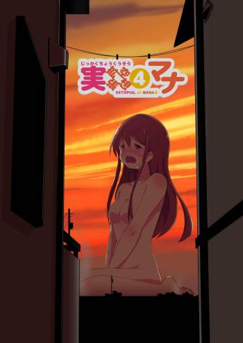 Real life record ④ Mana cover