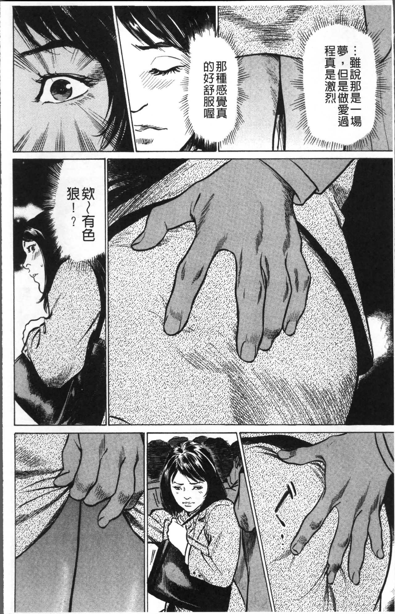 Nakadashi Chijoku Chikan page 10 full