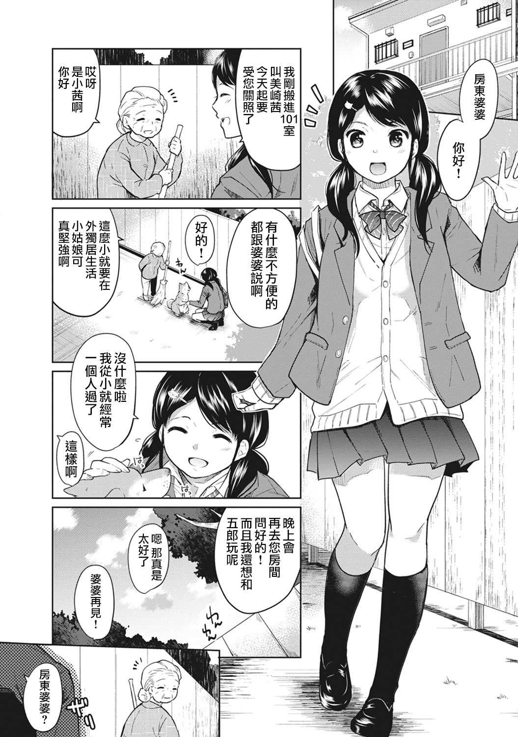 1LDK+JK Ikinari Doukyo? Micchaku!? Hatsu Ecchi!!? Ch. 1-2 page 2 full