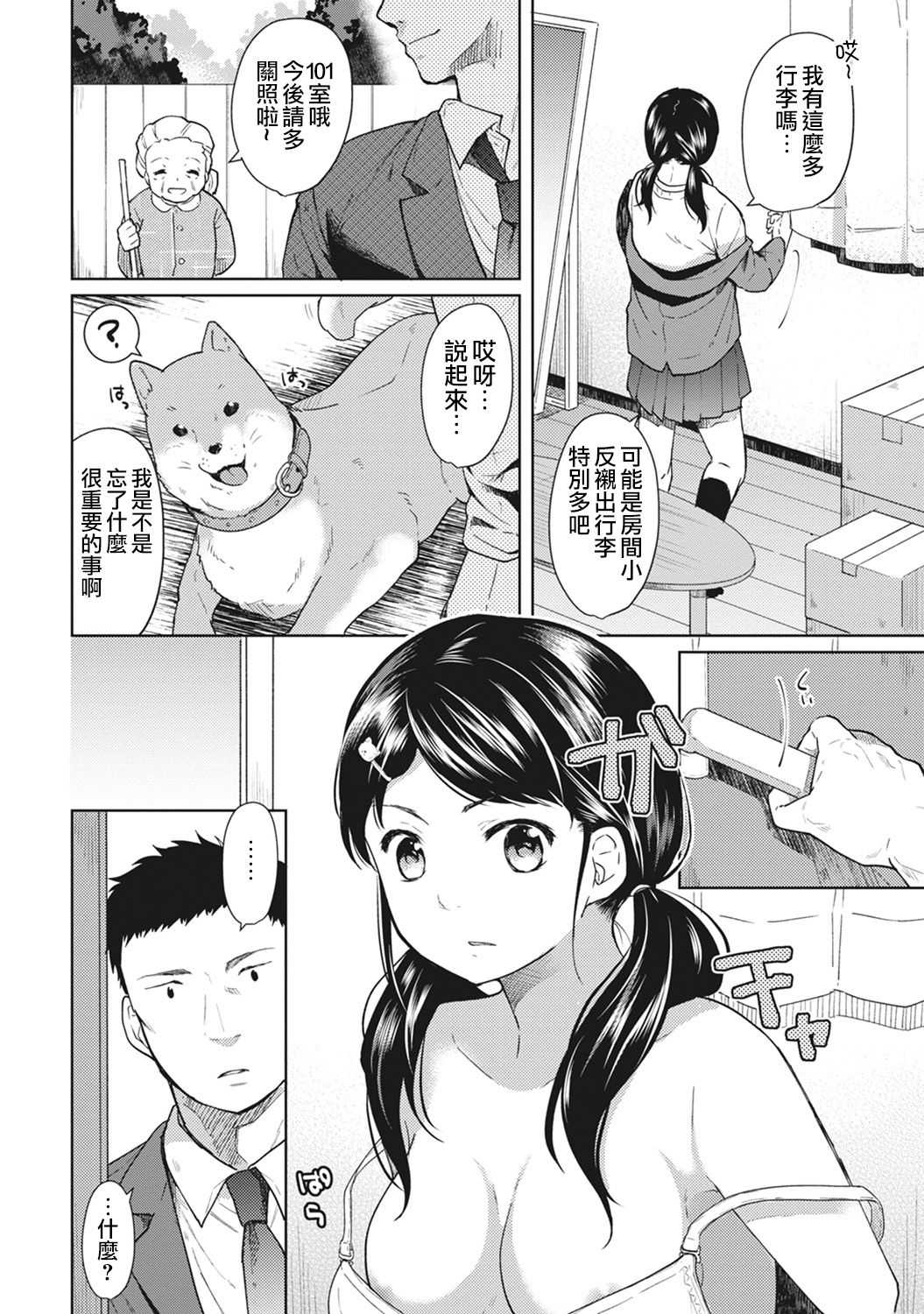 1LDK+JK Ikinari Doukyo? Micchaku!? Hatsu Ecchi!!? Ch. 1-2 page 3 full
