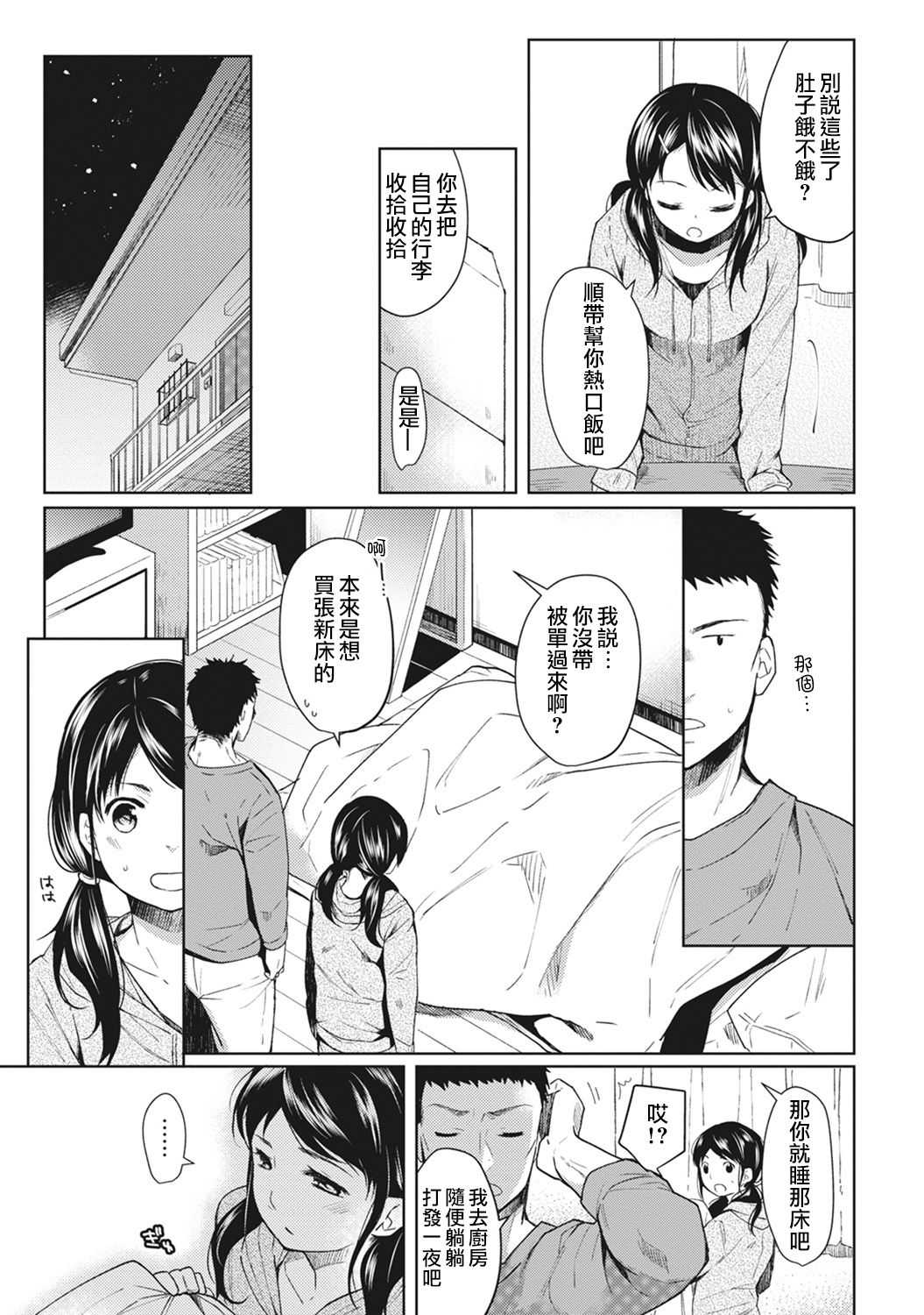 1LDK+JK Ikinari Doukyo? Micchaku!? Hatsu Ecchi!!? Ch. 1-2 page 6 full
