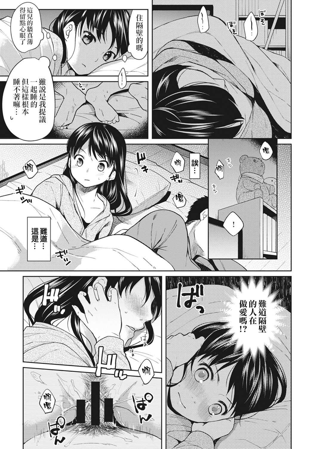 1LDK+JK Ikinari Doukyo? Micchaku!? Hatsu Ecchi!!? Ch. 1-2 page 8 full