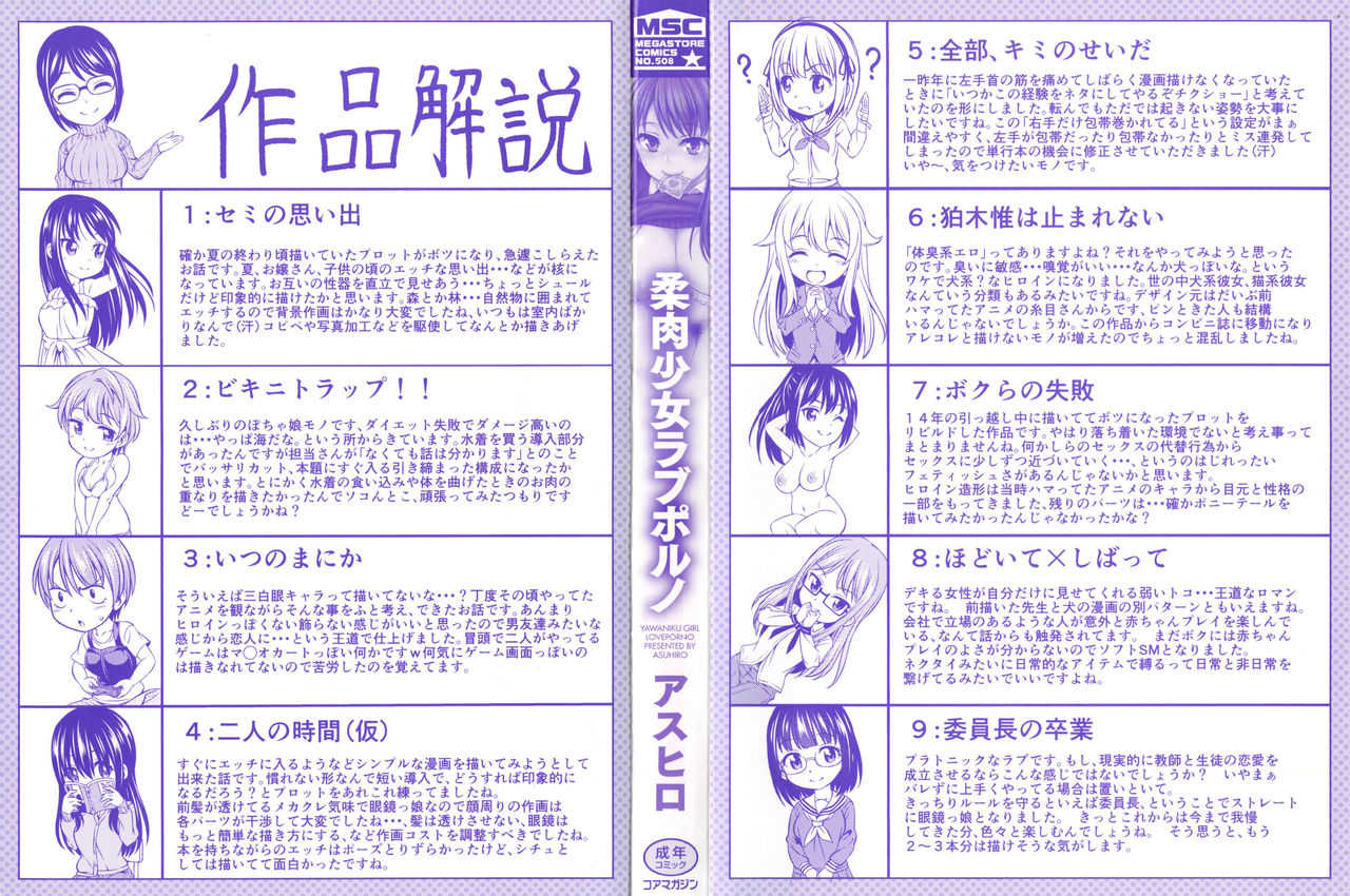 Yawaniku Shoujo Loveporno page 4 full