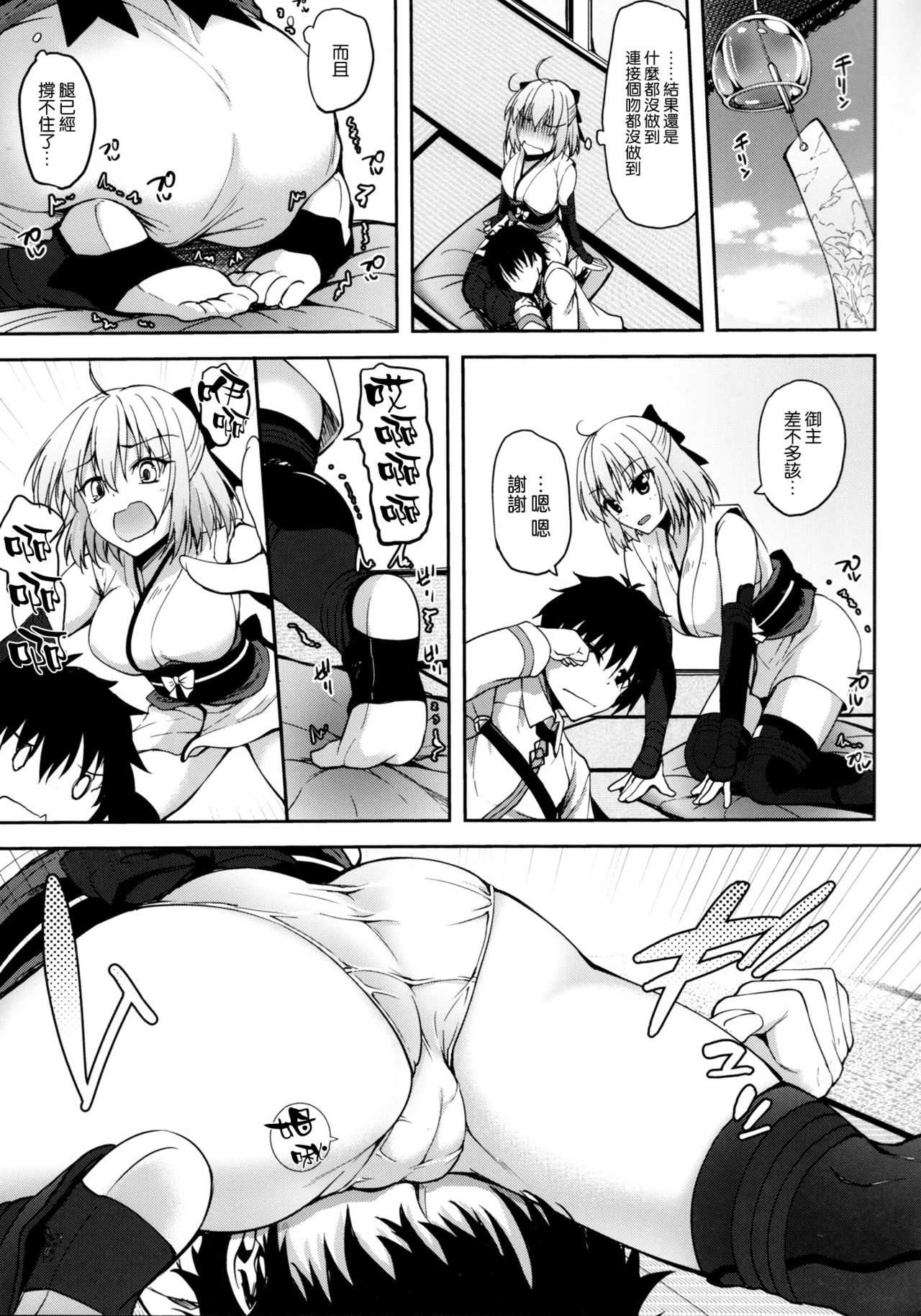 Okita-san datte Koi ga Shitai page 7 full