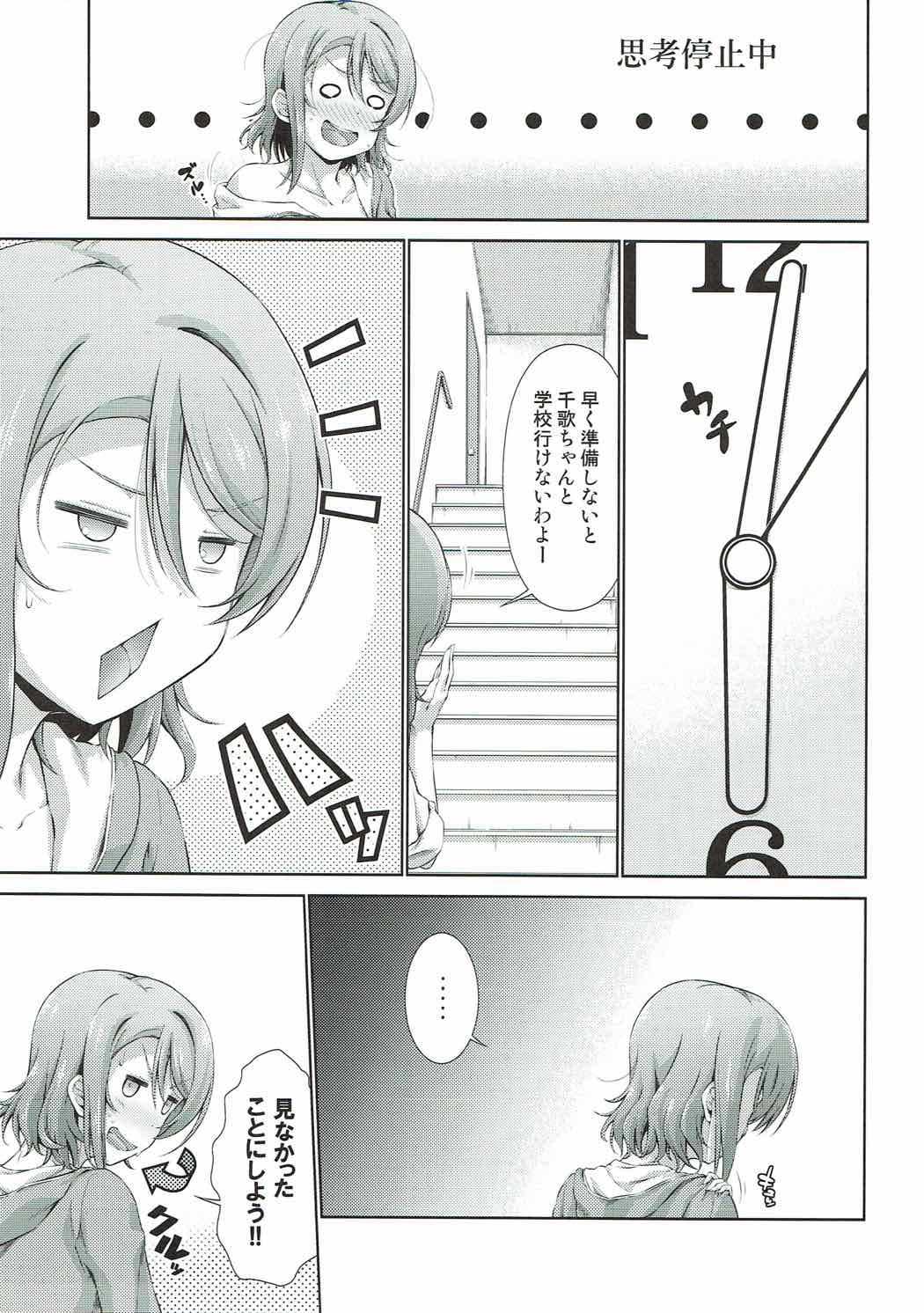 Chika-chan ni mo Naisho no Himitsu page 4 full