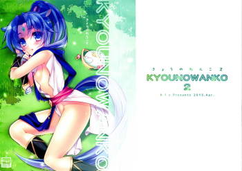 Kyou no Wanko 2 cover