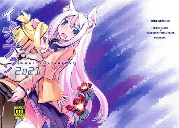 イクラノプラン cover