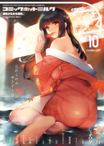 COMIC HOTMILK 2017-10 cover