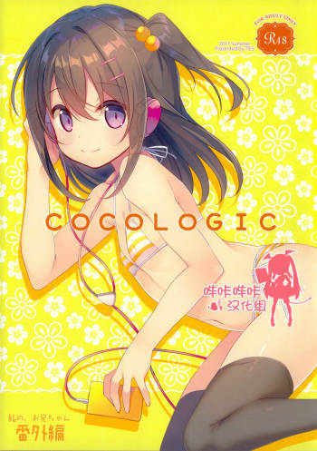 COCOLOGIC cover