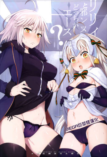 Lily to Jeanne, Docchi ga Ace cover