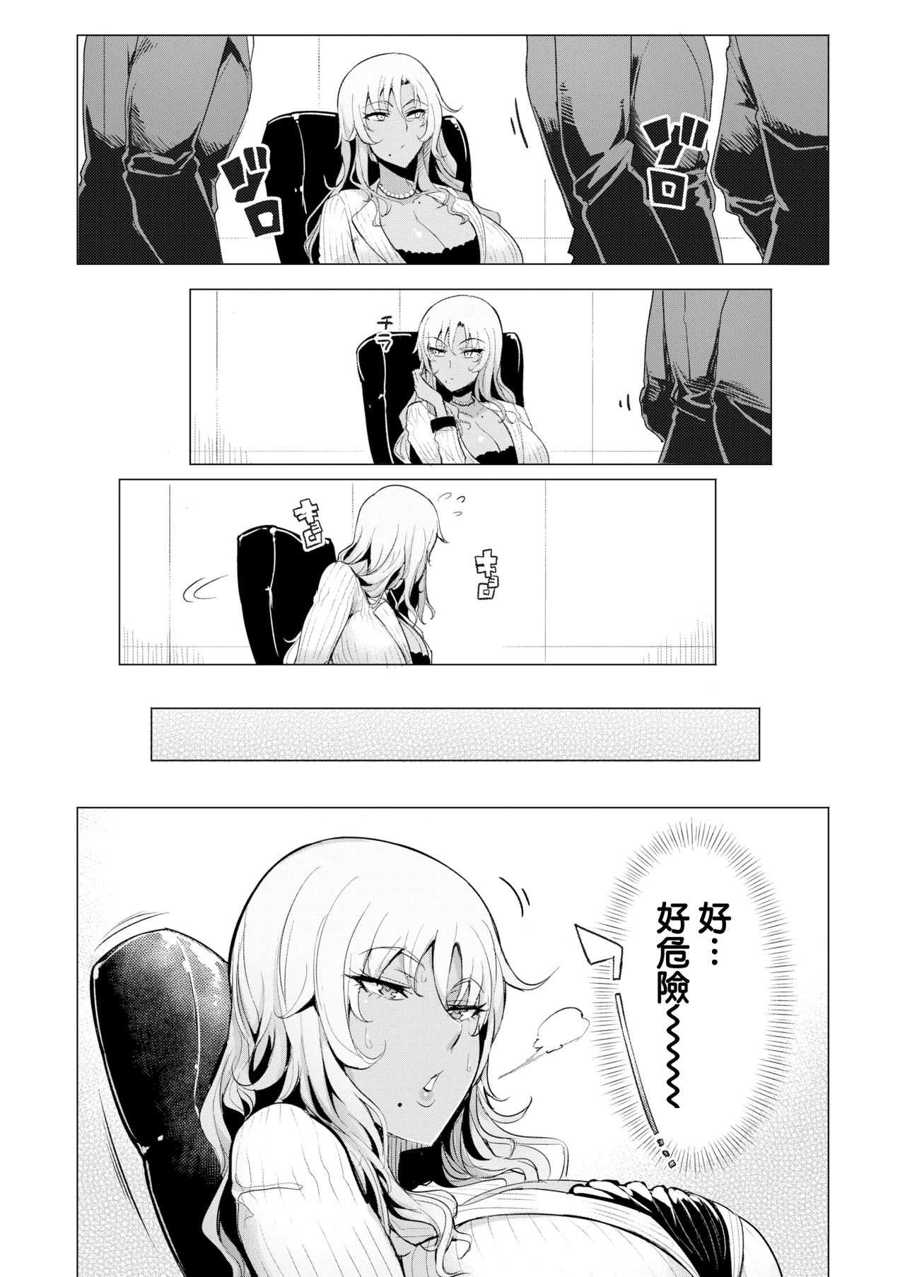 Wagasha Jiman Noh Napetto page 3 full