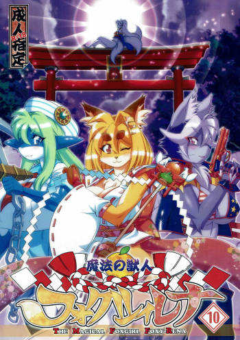 Mahou no Juujin Foxy Rena 10 cover